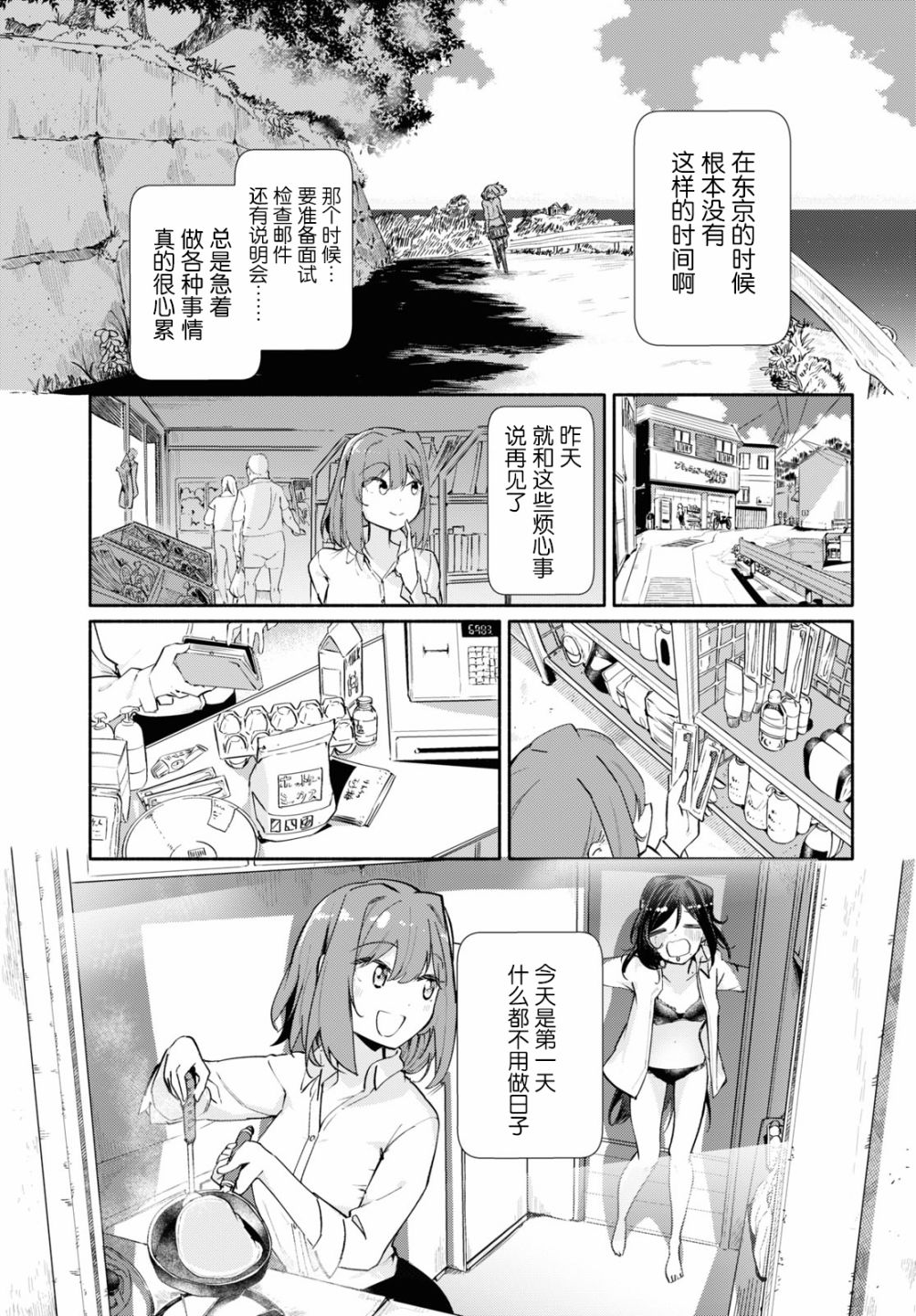 《与你一起的未知的夏天》漫画最新章节第5话免费下拉式在线观看章节第【3】张图片