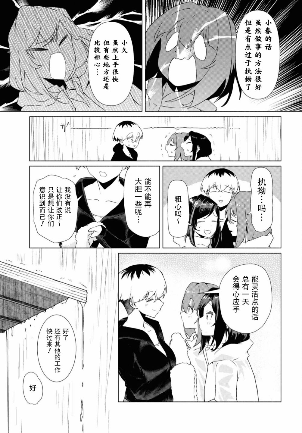 《与你一起的未知的夏天》漫画最新章节第7话免费下拉式在线观看章节第【18】张图片