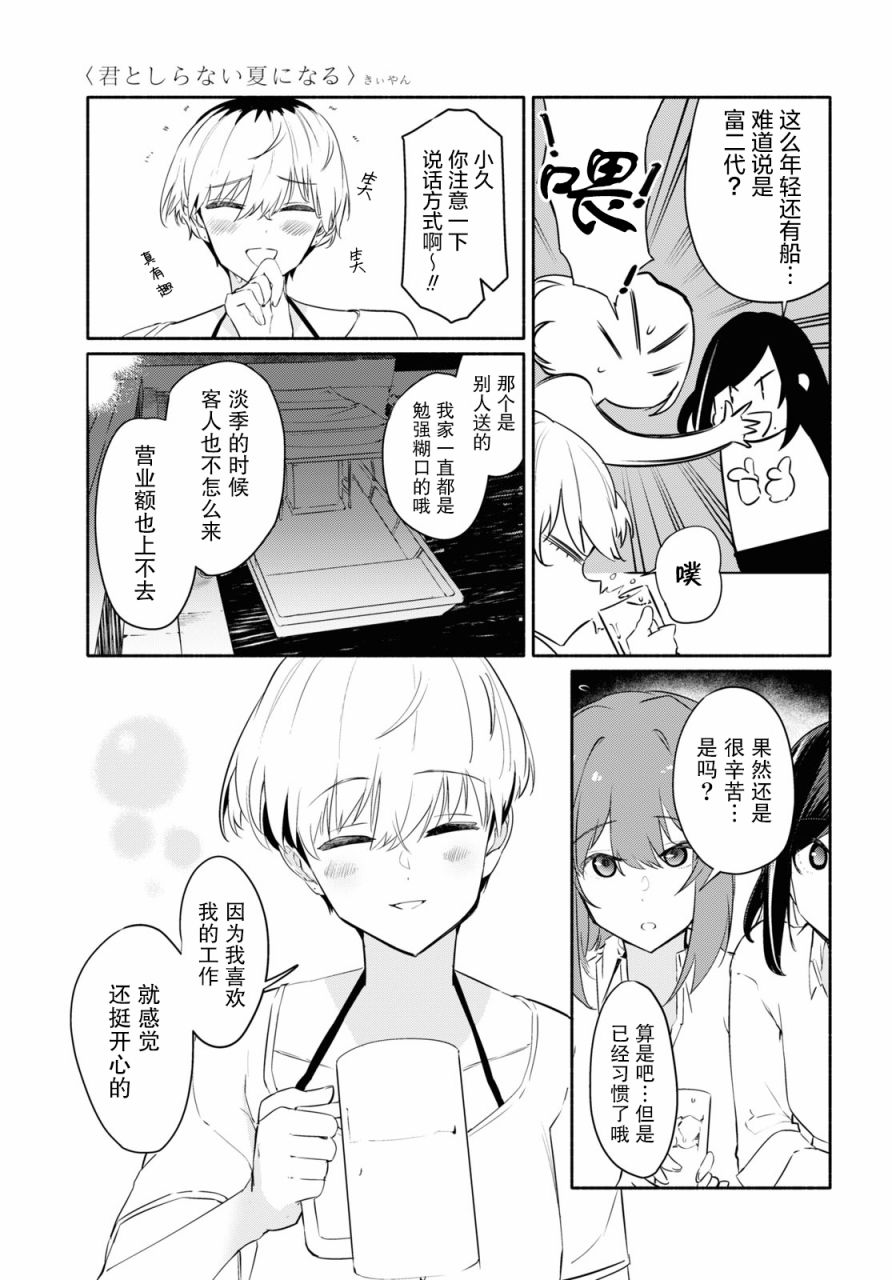 《与你一起的未知的夏天》漫画最新章节第4话 夜风的温柔免费下拉式在线观看章节第【11】张图片