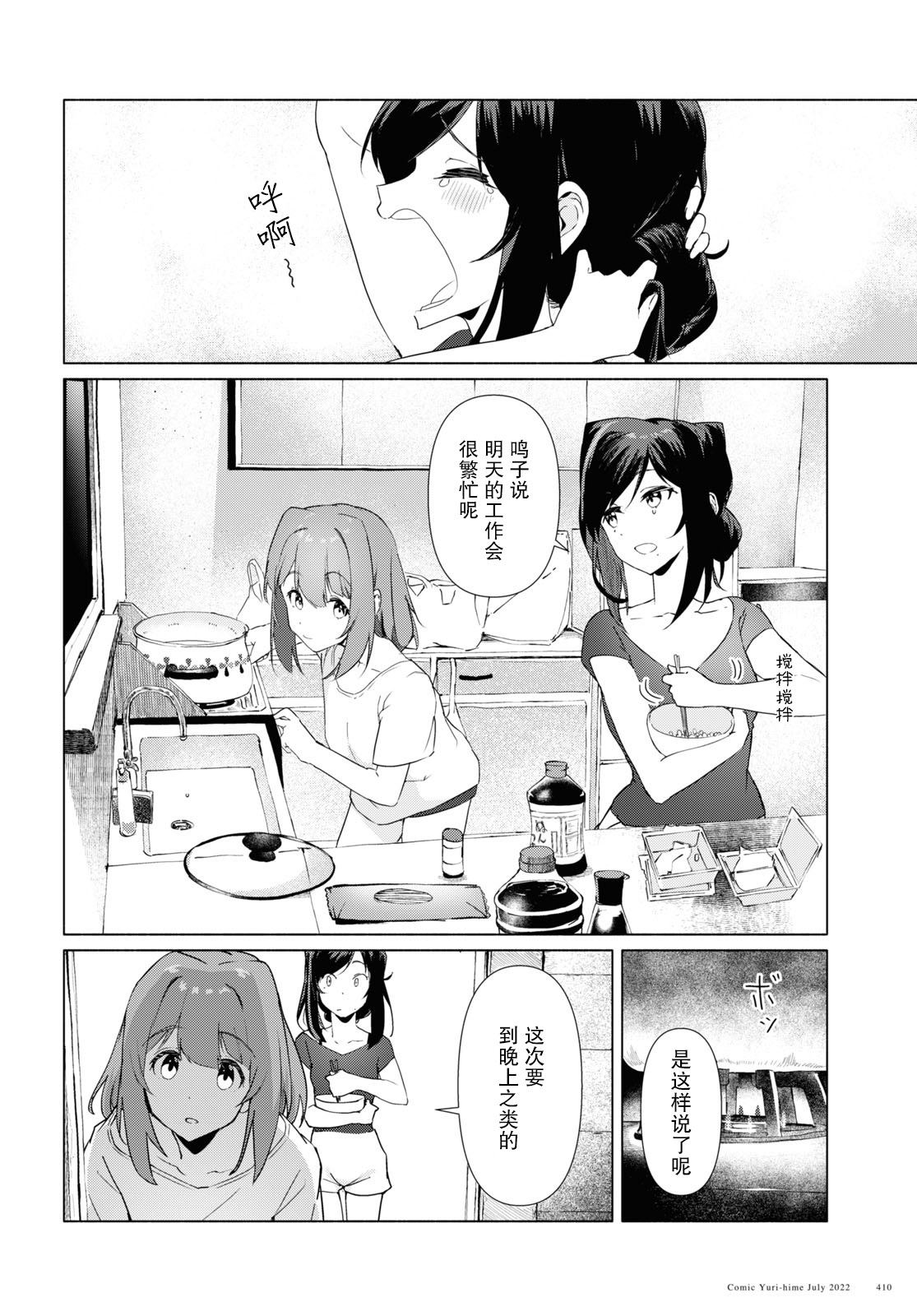 《与你一起的未知的夏天》漫画最新章节第8话免费下拉式在线观看章节第【16】张图片