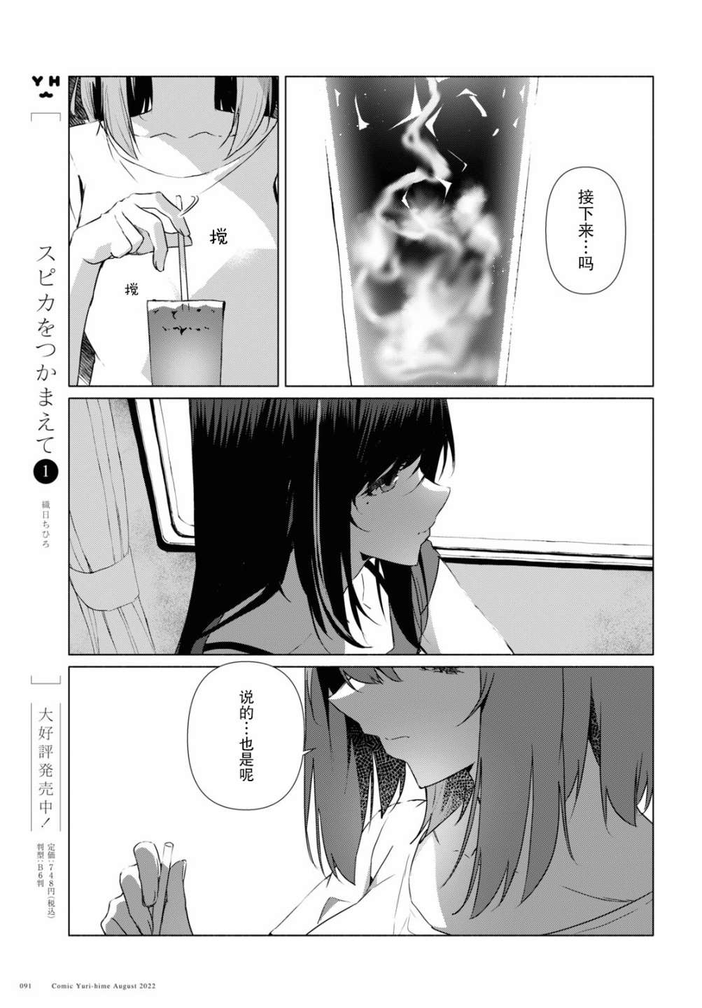 《与你一起的未知的夏天》漫画最新章节第9话免费下拉式在线观看章节第【23】张图片