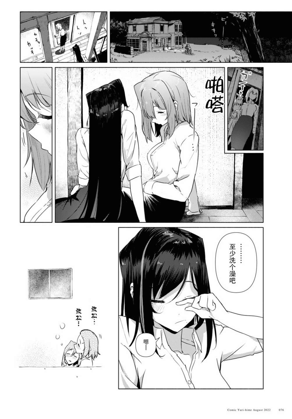 《与你一起的未知的夏天》漫画最新章节第9话免费下拉式在线观看章节第【8】张图片