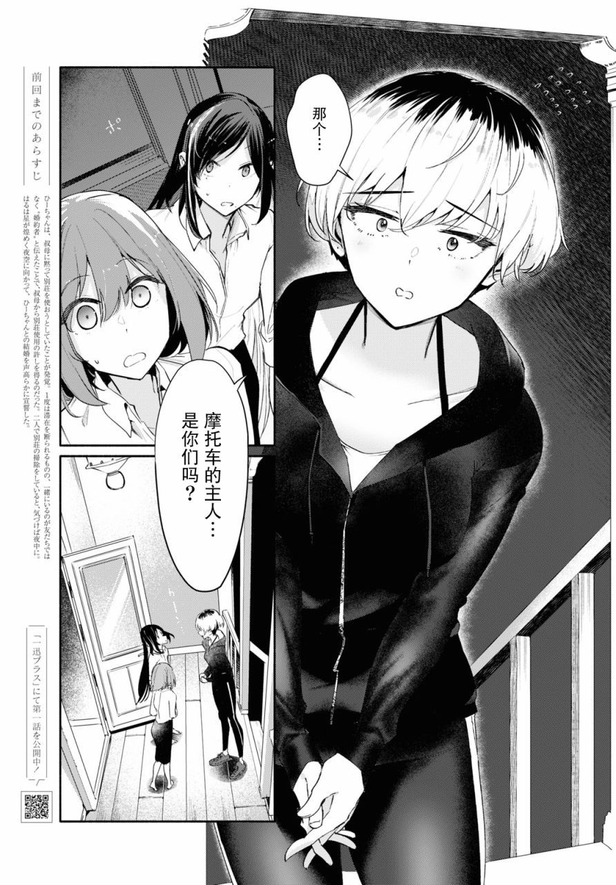 《与你一起的未知的夏天》漫画最新章节第4话 夜风的温柔免费下拉式在线观看章节第【3】张图片