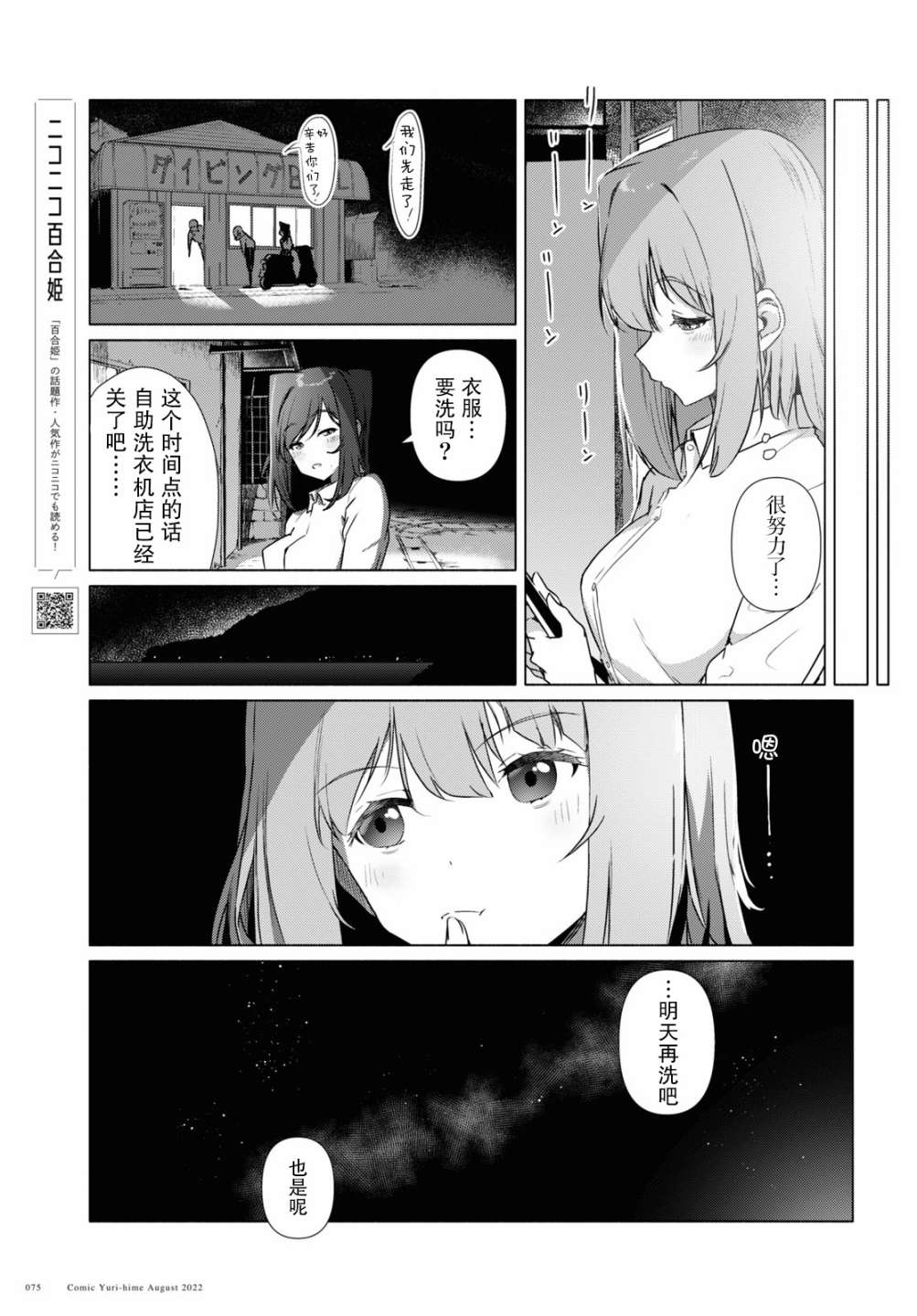 《与你一起的未知的夏天》漫画最新章节第9话免费下拉式在线观看章节第【7】张图片