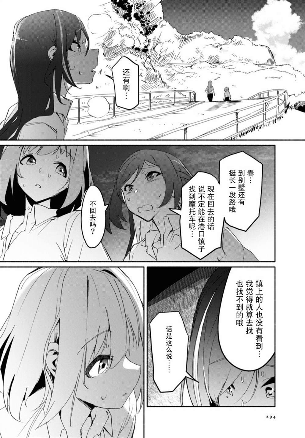 《与你一起的未知的夏天》漫画最新章节第2话免费下拉式在线观看章节第【19】张图片