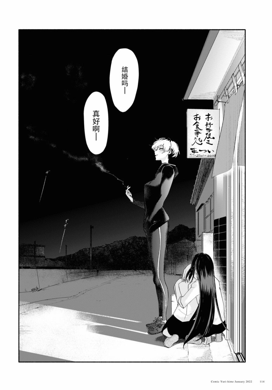 《与你一起的未知的夏天》漫画最新章节第4话 夜风的温柔免费下拉式在线观看章节第【18】张图片