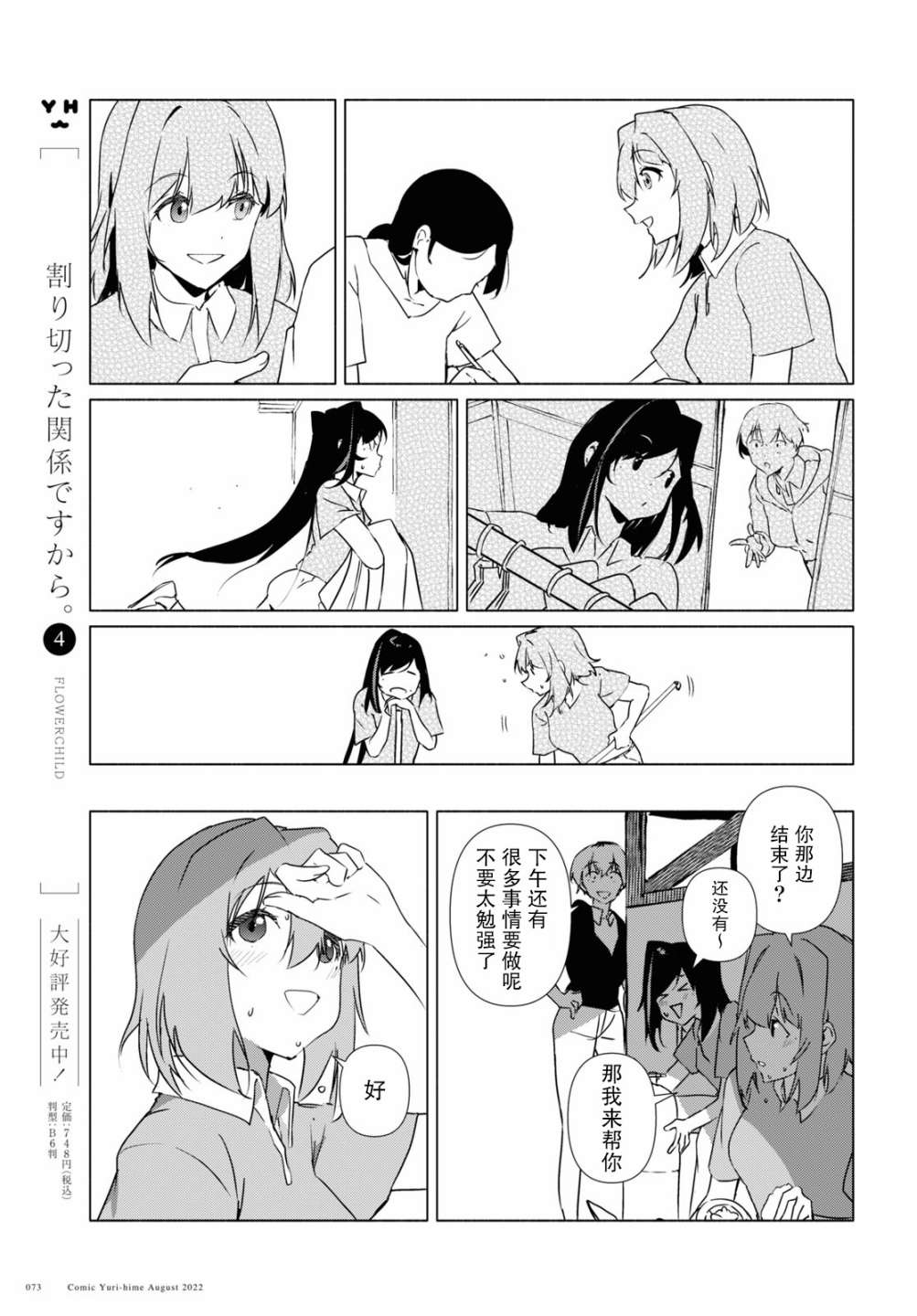 《与你一起的未知的夏天》漫画最新章节第9话免费下拉式在线观看章节第【5】张图片