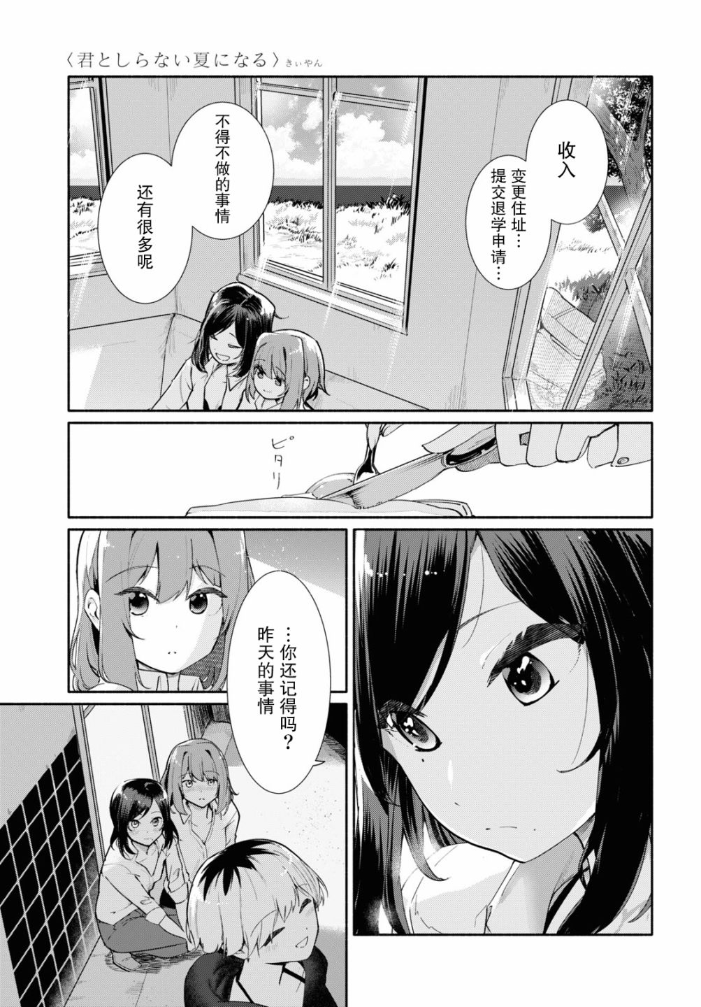 《与你一起的未知的夏天》漫画最新章节第5话免费下拉式在线观看章节第【5】张图片