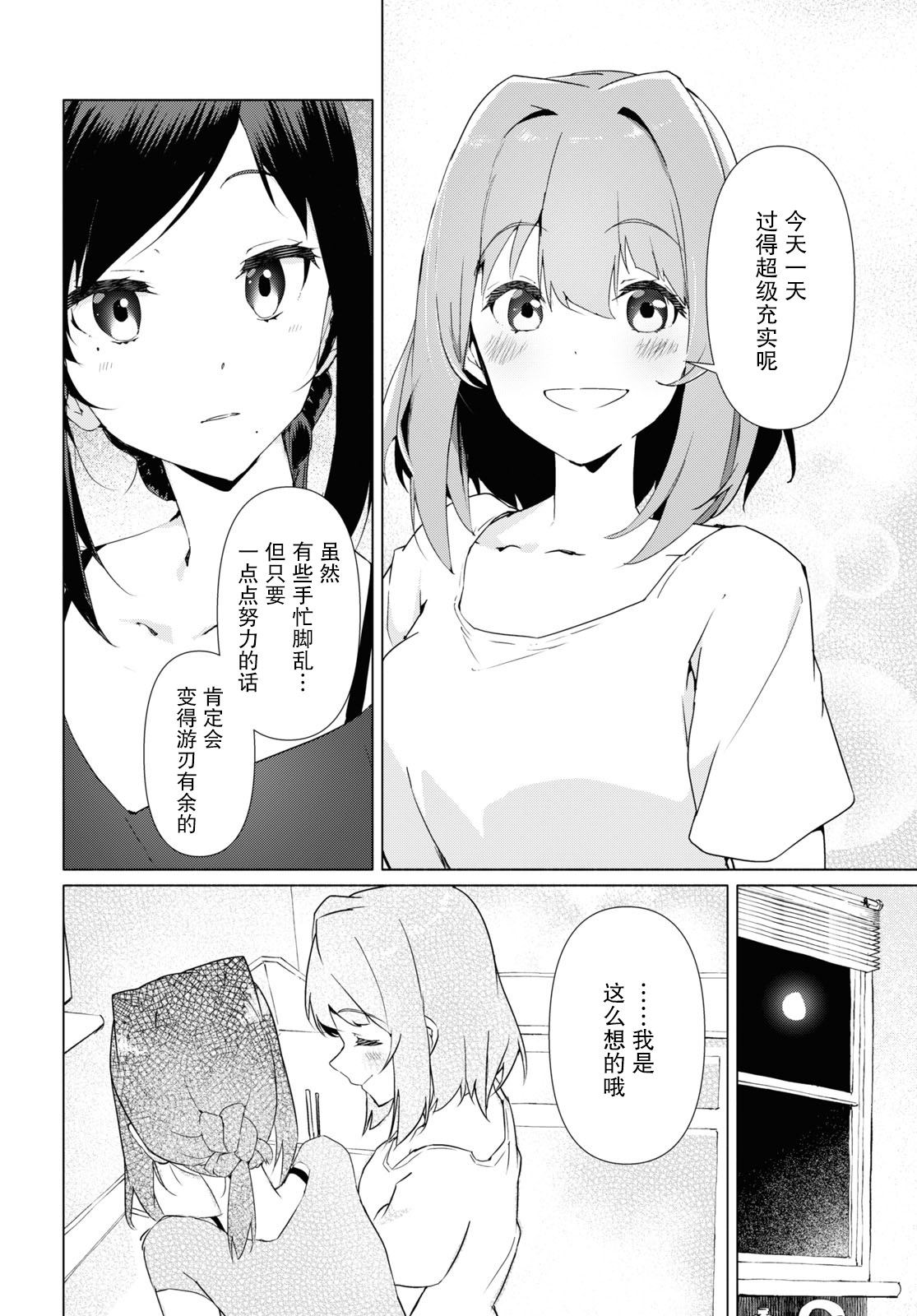 《与你一起的未知的夏天》漫画最新章节第8话免费下拉式在线观看章节第【18】张图片