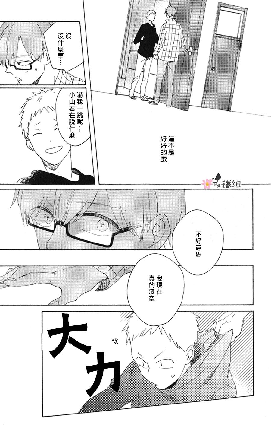 《喜欢与你捉迷藏》漫画最新章节第2话免费下拉式在线观看章节第【32】张图片