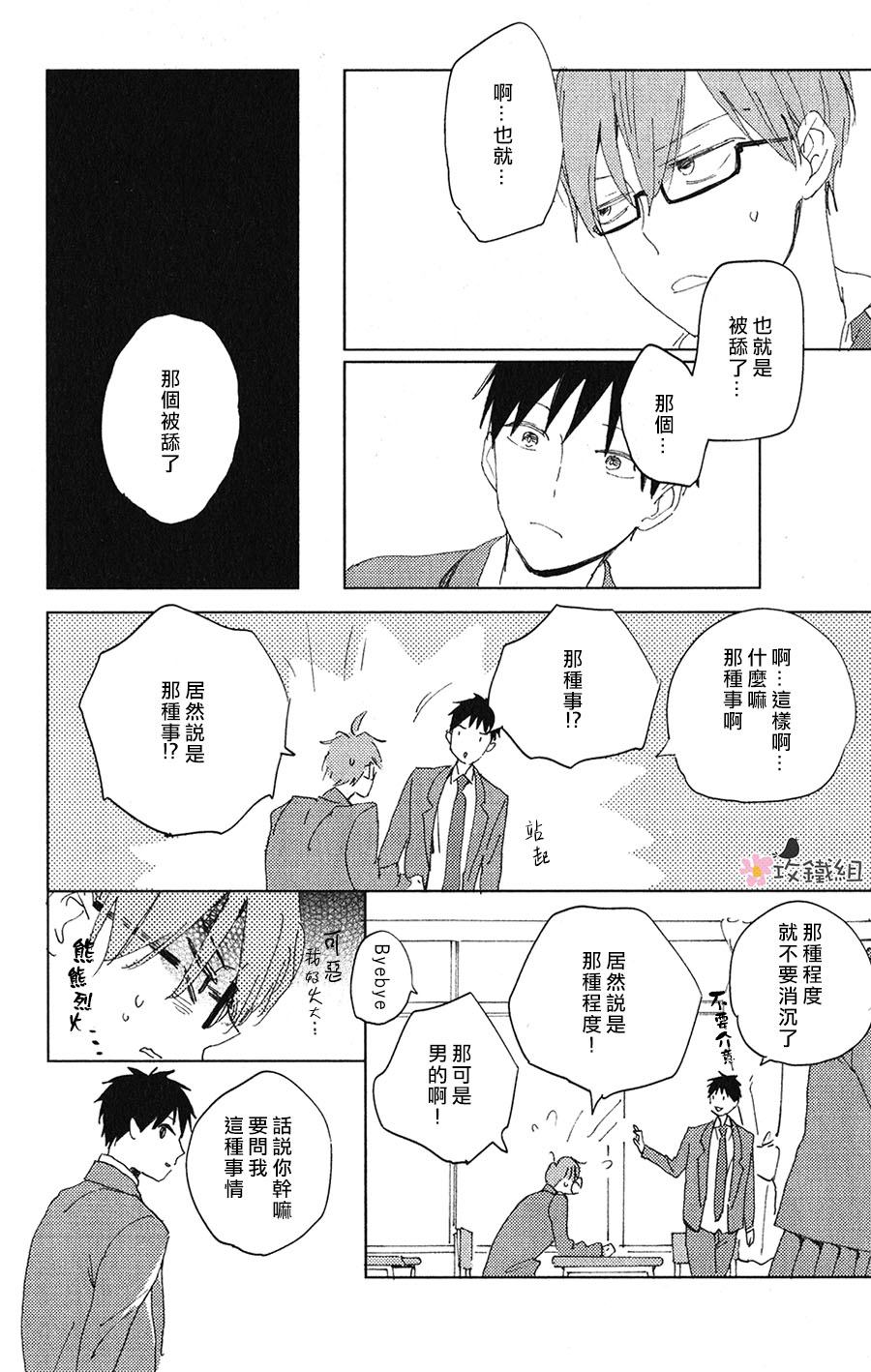 《喜欢与你捉迷藏》漫画最新章节第1话免费下拉式在线观看章节第【13】张图片