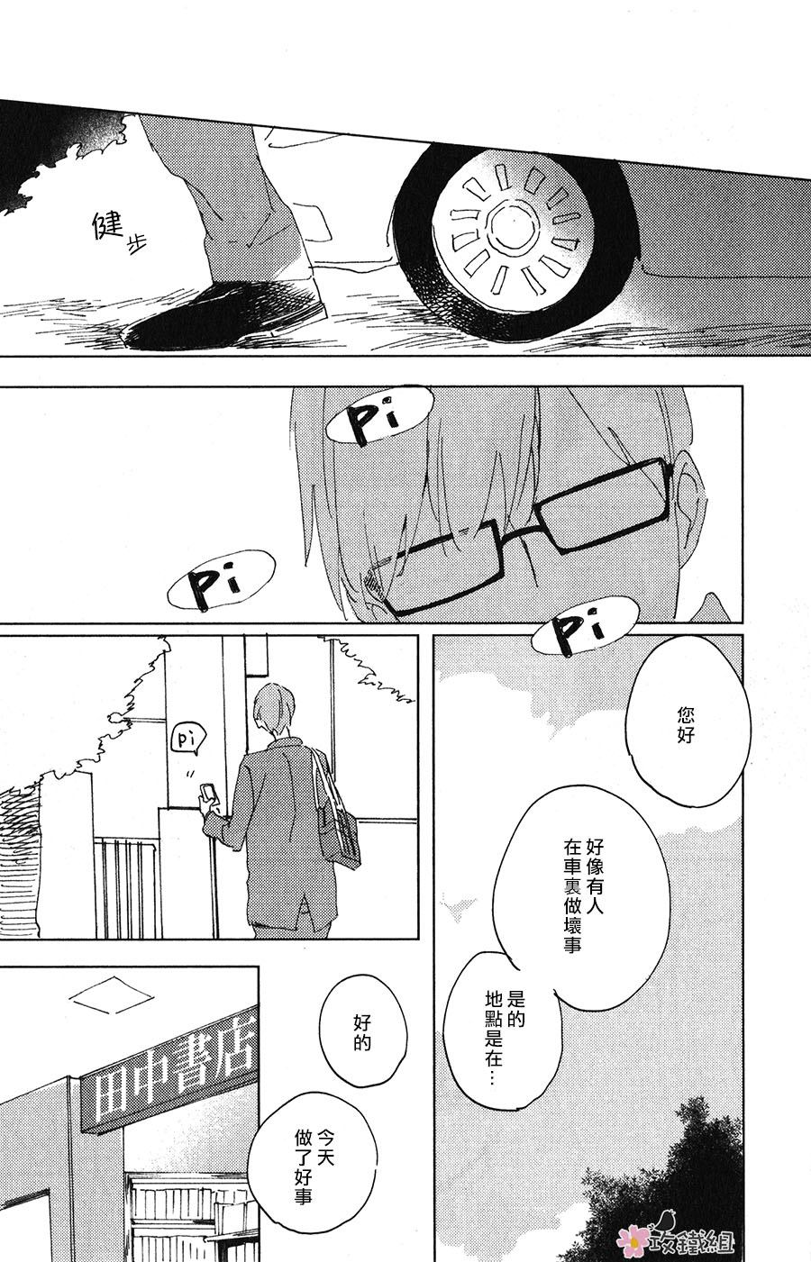 《喜欢与你捉迷藏》漫画最新章节第1话免费下拉式在线观看章节第【24】张图片