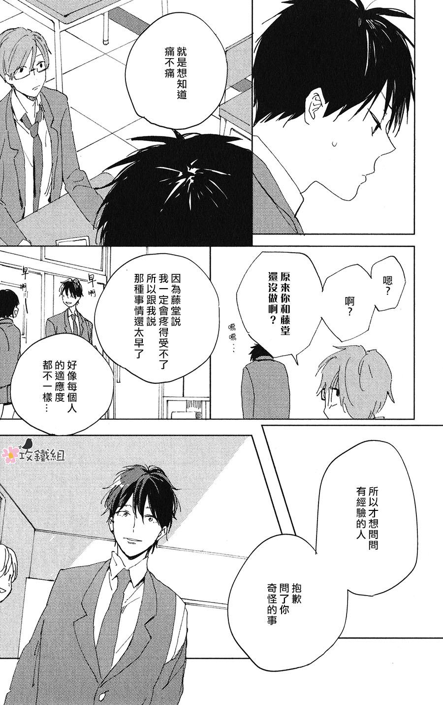 《喜欢与你捉迷藏》漫画最新章节第1话免费下拉式在线观看章节第【14】张图片