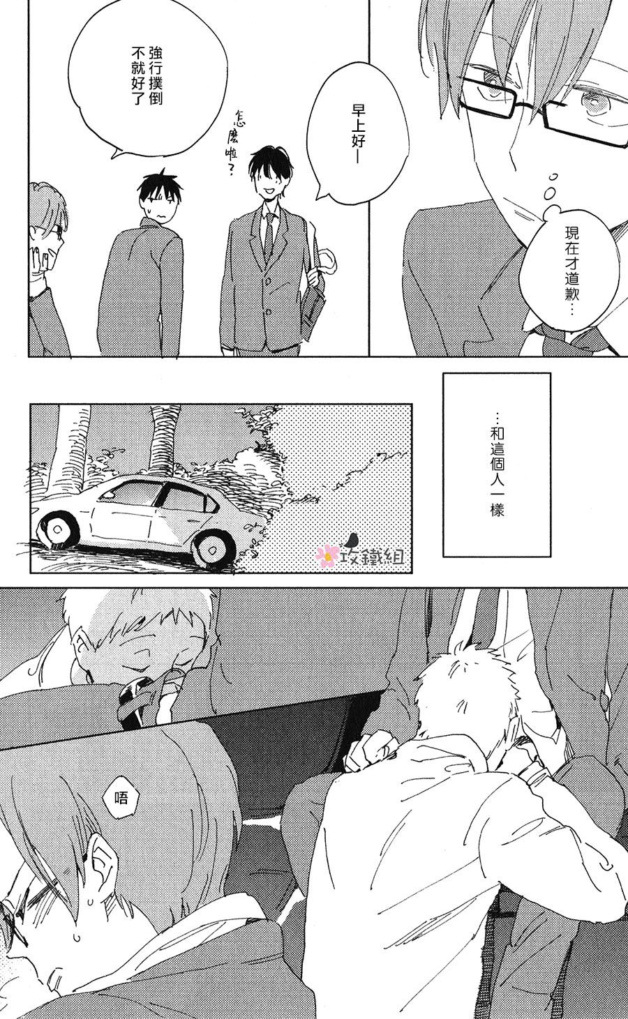 《喜欢与你捉迷藏》漫画最新章节第1话免费下拉式在线观看章节第【15】张图片