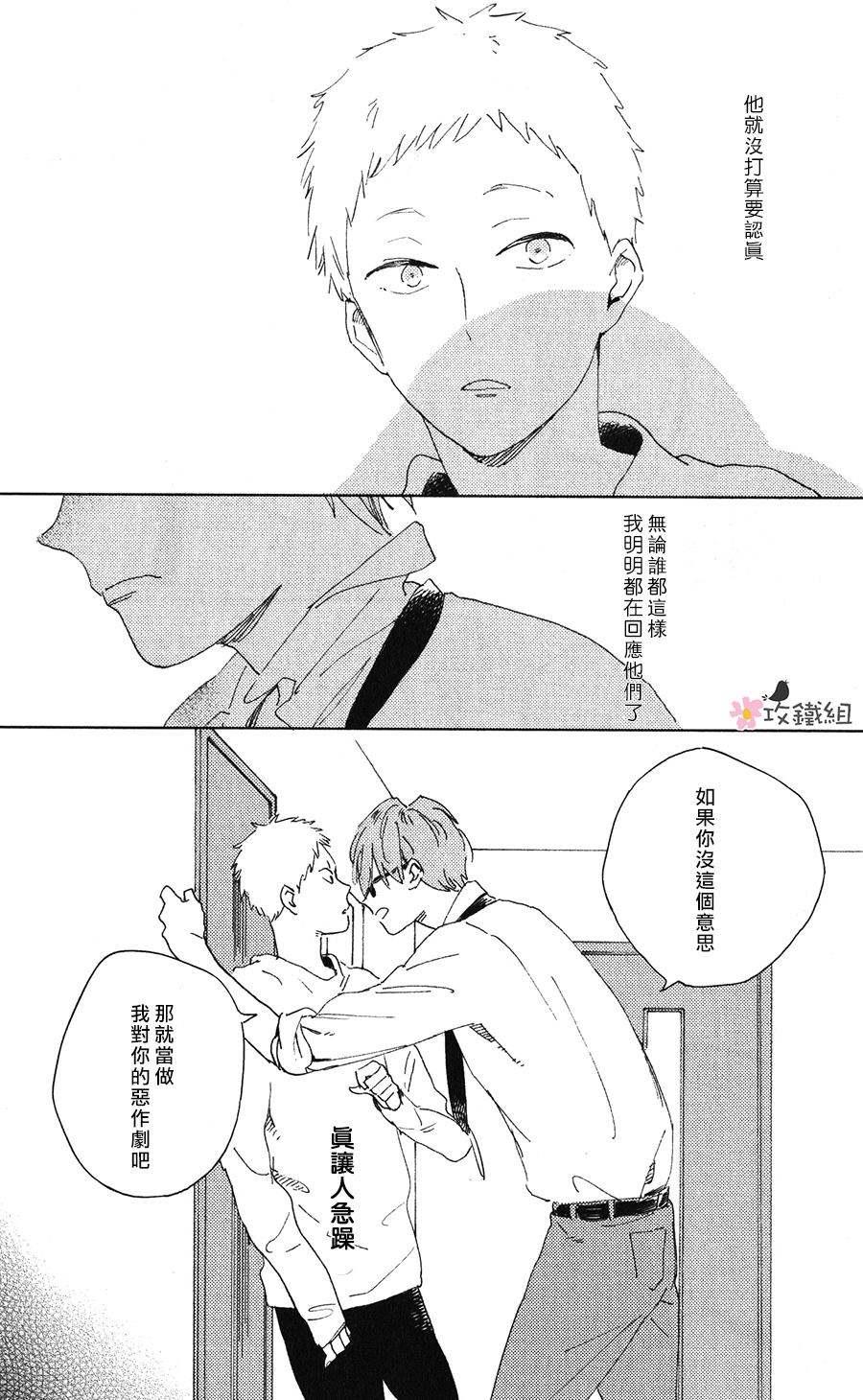 《喜欢与你捉迷藏》漫画最新章节第2话免费下拉式在线观看章节第【12】张图片