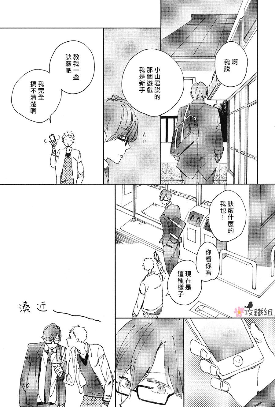 《喜欢与你捉迷藏》漫画最新章节第1话免费下拉式在线观看章节第【5】张图片