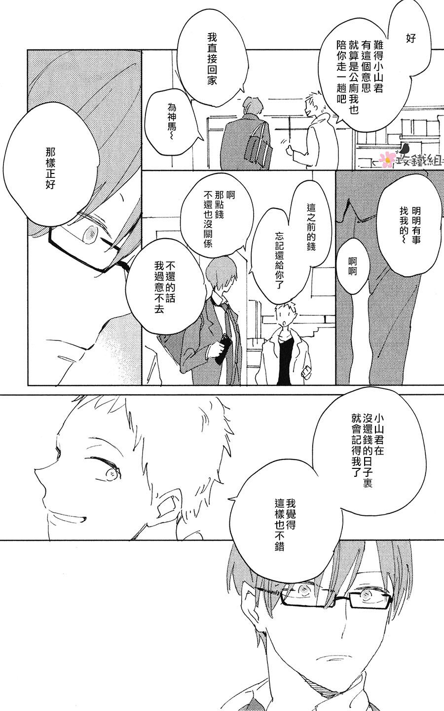 《喜欢与你捉迷藏》漫画最新章节第1话免费下拉式在线观看章节第【29】张图片