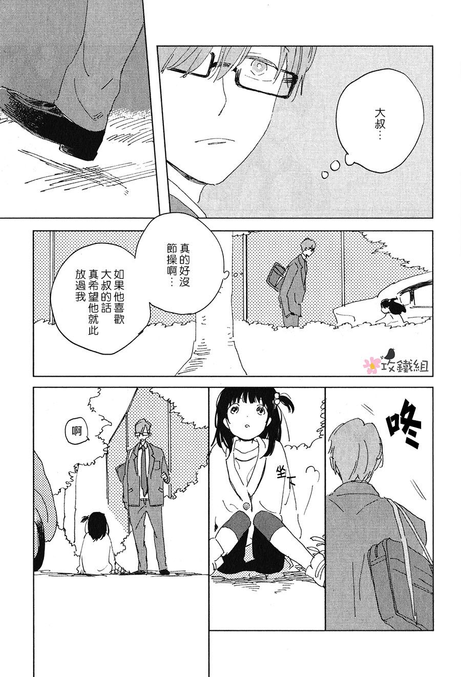 《喜欢与你捉迷藏》漫画最新章节第1话免费下拉式在线观看章节第【21】张图片