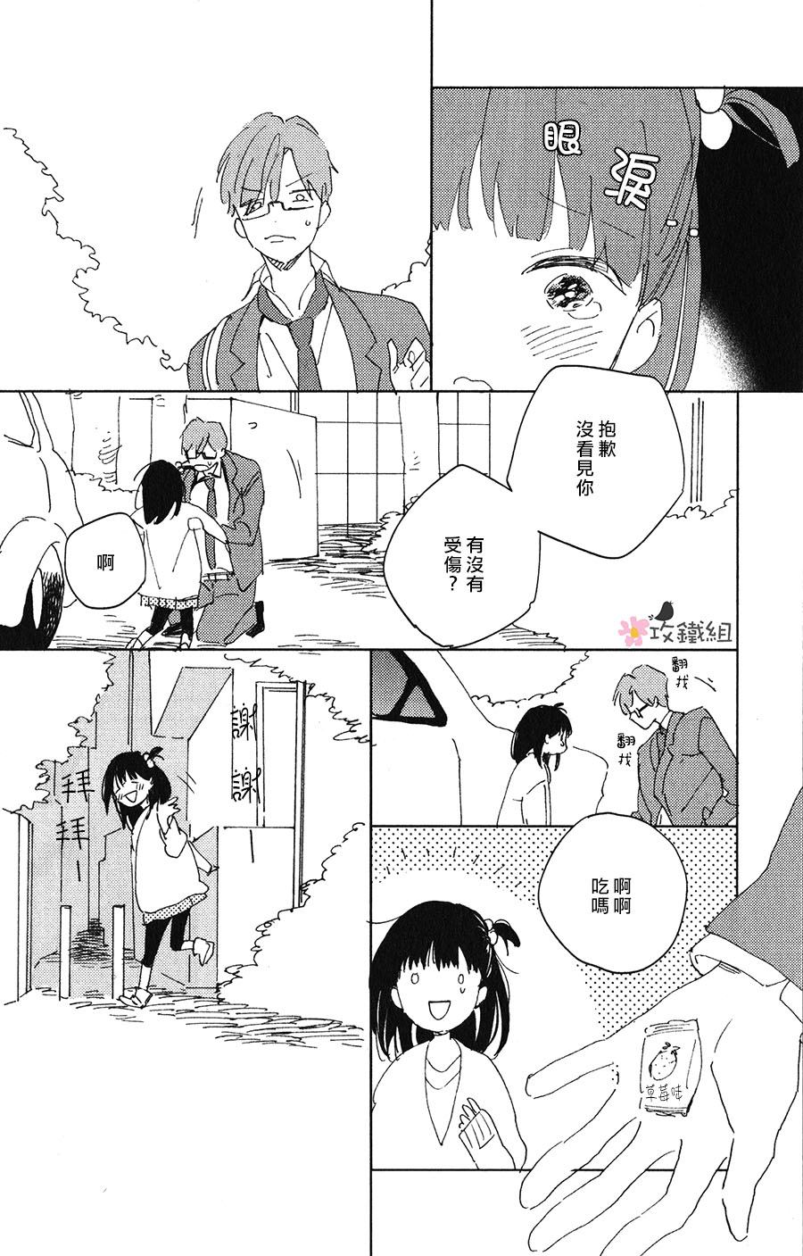 《喜欢与你捉迷藏》漫画最新章节第1话免费下拉式在线观看章节第【22】张图片