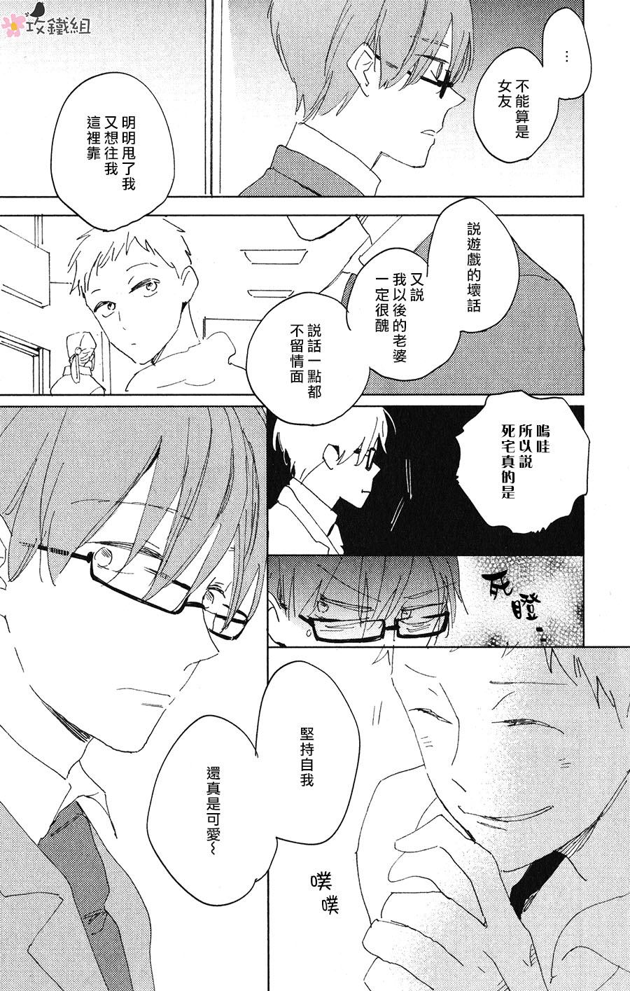 《喜欢与你捉迷藏》漫画最新章节第1话免费下拉式在线观看章节第【28】张图片