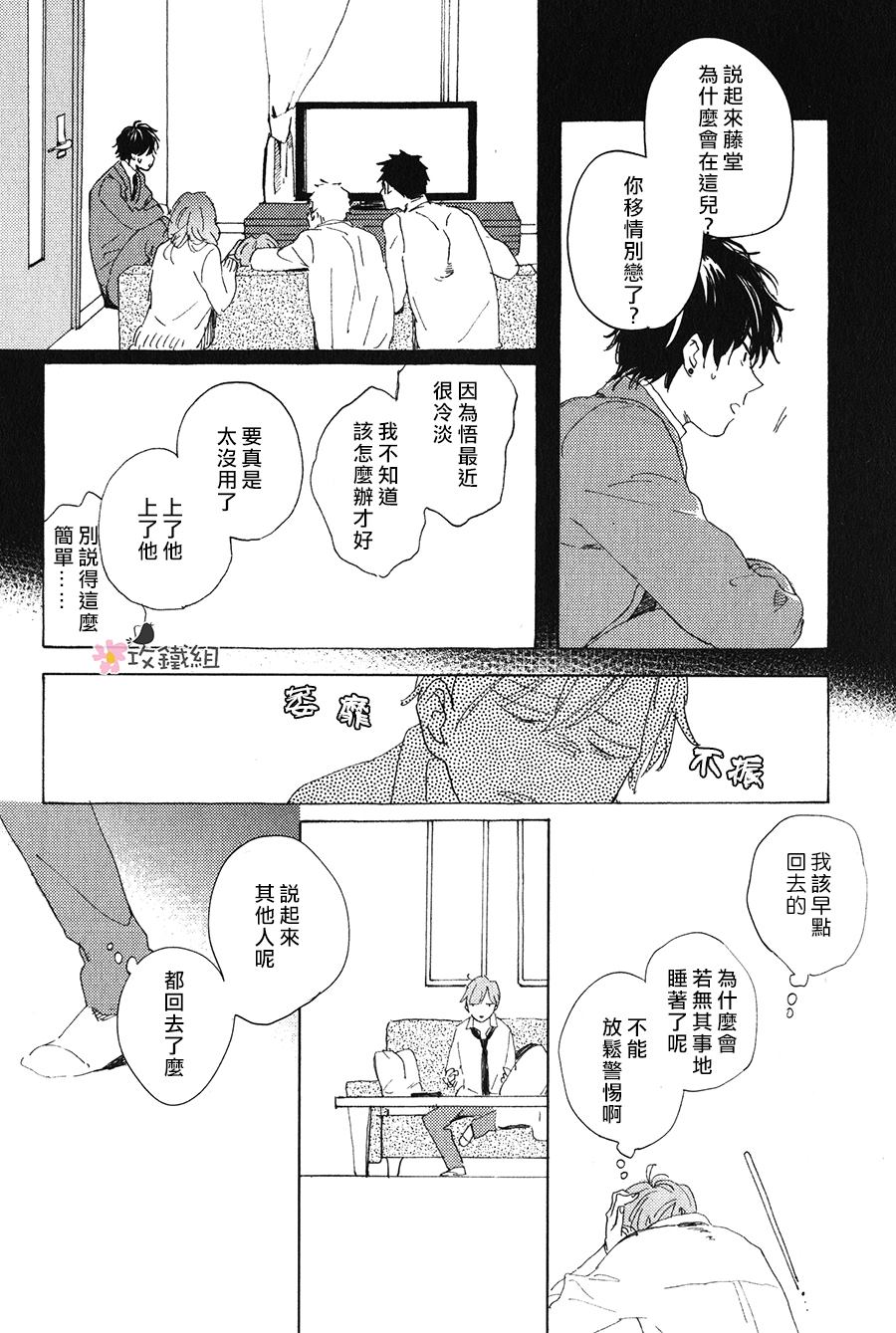 《喜欢与你捉迷藏》漫画最新章节第2话免费下拉式在线观看章节第【5】张图片