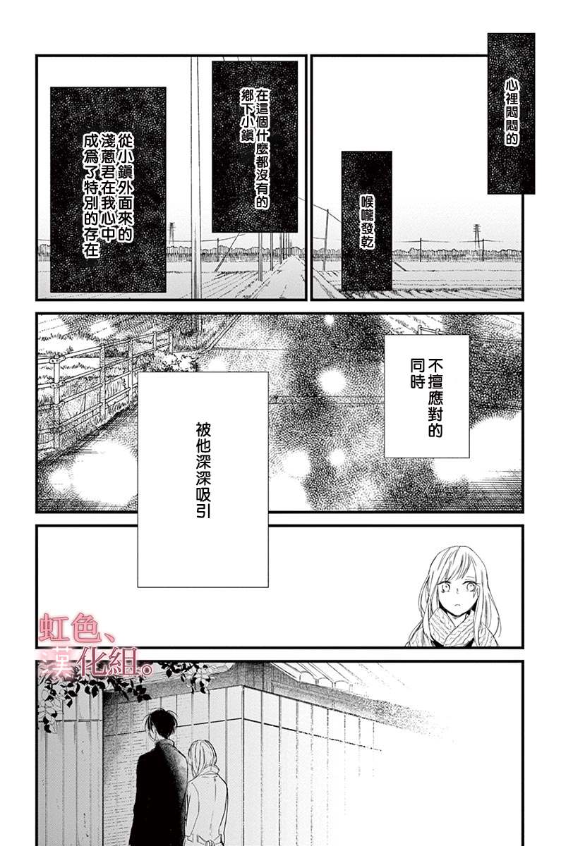 《空荡荡的恋爱、非现实的他》漫画最新章节第1话免费下拉式在线观看章节第【10】张图片