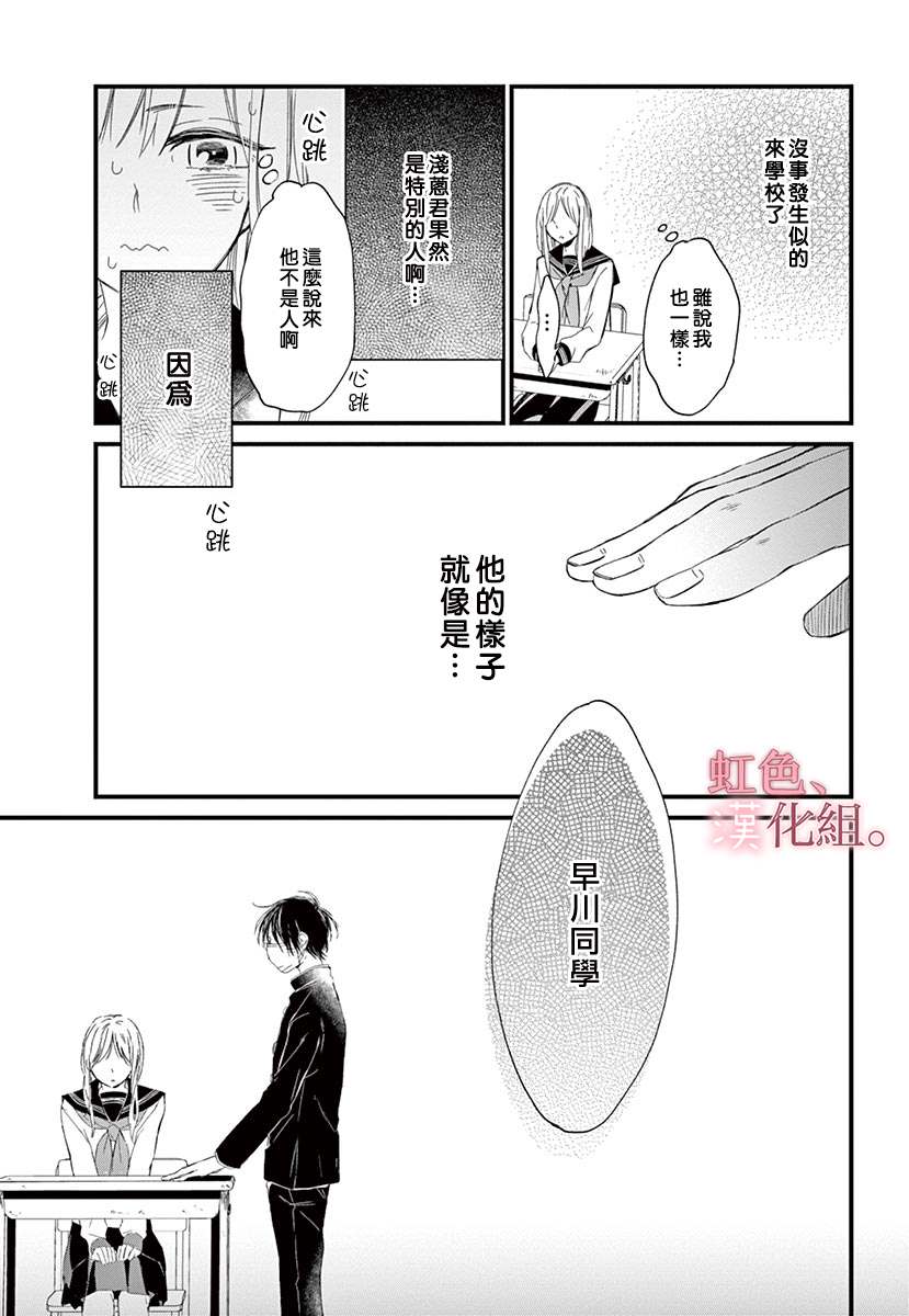 《空荡荡的恋爱、非现实的他》漫画最新章节第1话免费下拉式在线观看章节第【19】张图片