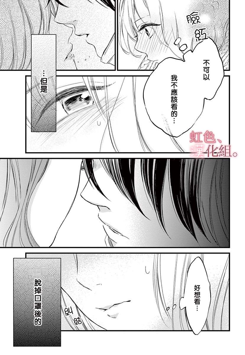 《空荡荡的恋爱、非现实的他》漫画最新章节第1话免费下拉式在线观看章节第【13】张图片