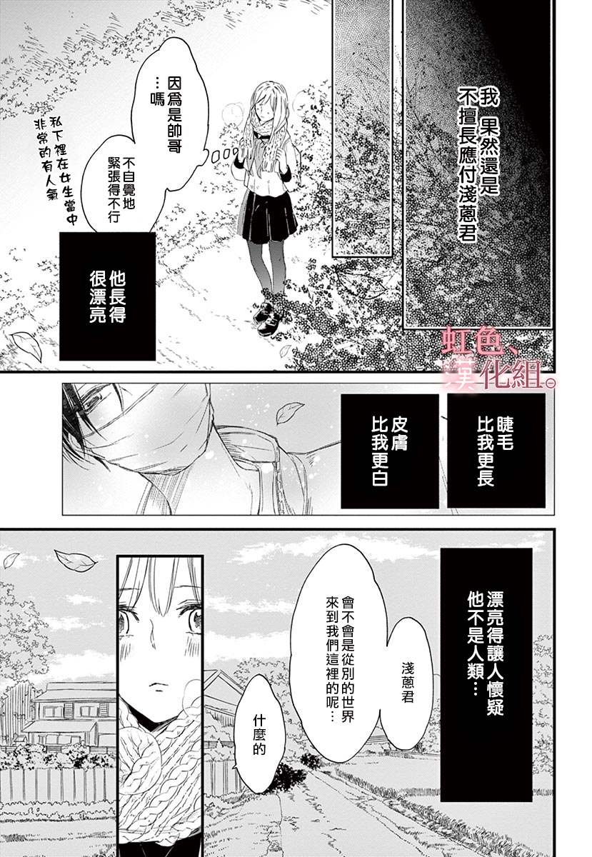 《空荡荡的恋爱、非现实的他》漫画最新章节第1话免费下拉式在线观看章节第【9】张图片