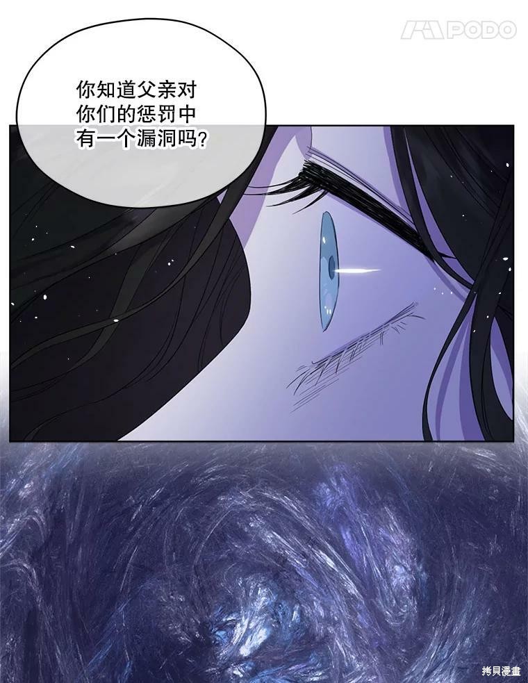 《成为男主的继母》漫画最新章节第49话免费下拉式在线观看章节第【81】张图片