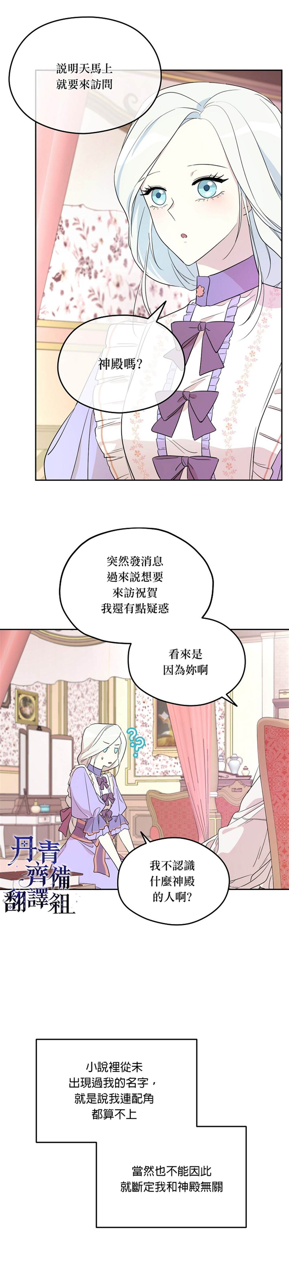 《成为男主的继母》漫画最新章节第24话免费下拉式在线观看章节第【13】张图片