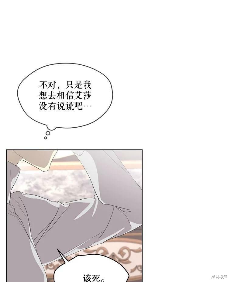 《成为男主的继母》漫画最新章节第47话免费下拉式在线观看章节第【93】张图片