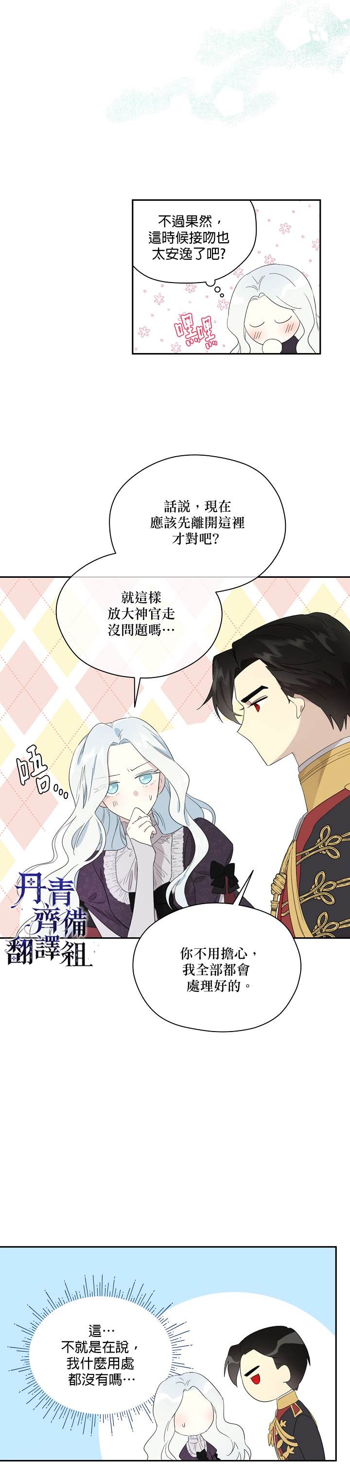 《成为男主的继母》漫画最新章节第45话免费下拉式在线观看章节第【22】张图片