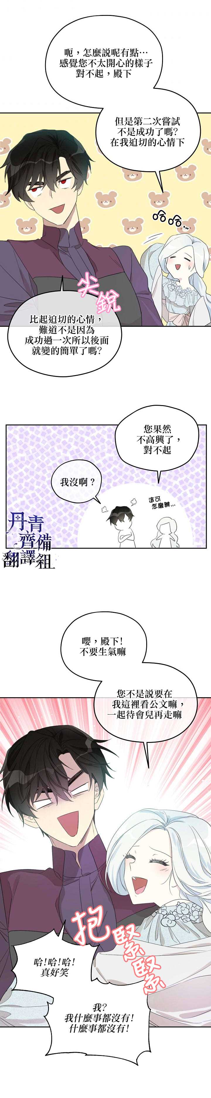 《成为男主的继母》漫画最新章节第34话免费下拉式在线观看章节第【12】张图片