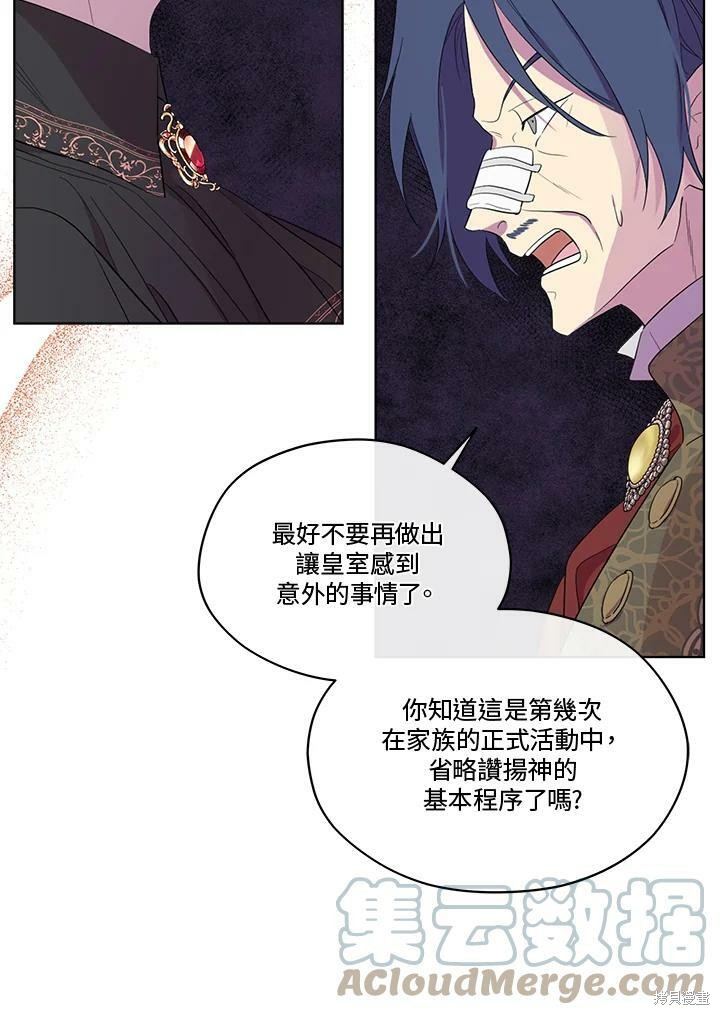 《成为男主的继母》漫画最新章节第63话免费下拉式在线观看章节第【79】张图片