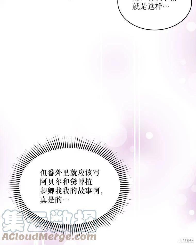 《成为男主的继母》漫画最新章节第50话免费下拉式在线观看章节第【12】张图片