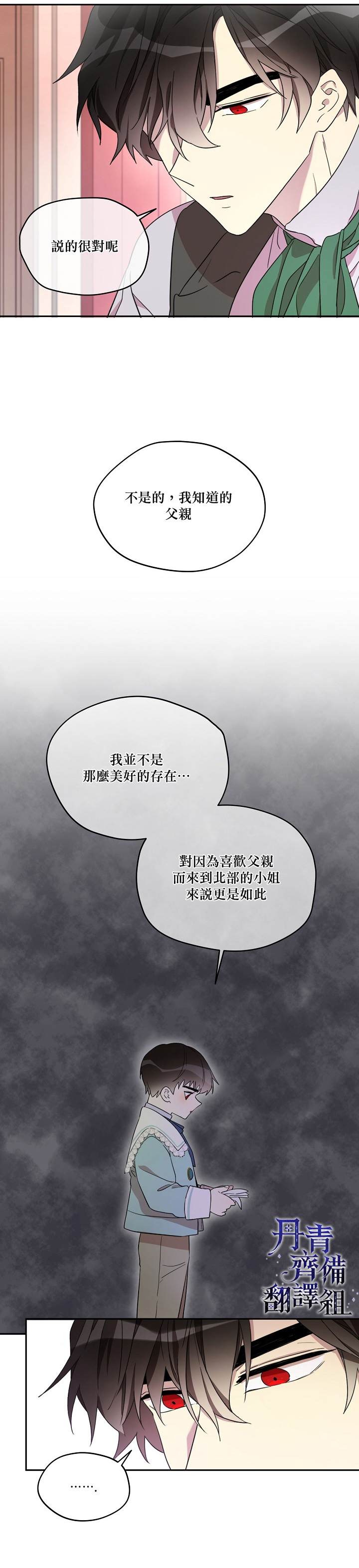 《成为男主的继母》漫画最新章节第22话免费下拉式在线观看章节第【9】张图片