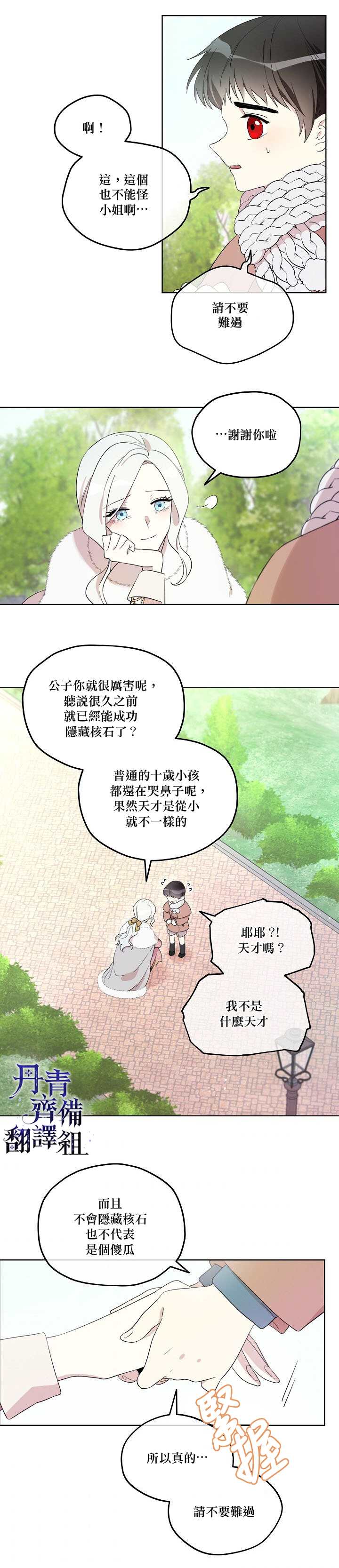 《成为男主的继母》漫画最新章节第13话免费下拉式在线观看章节第【2】张图片