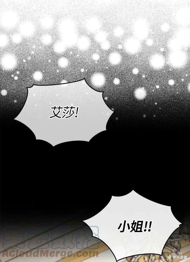 《成为男主的继母》漫画最新章节第61话免费下拉式在线观看章节第【10】张图片