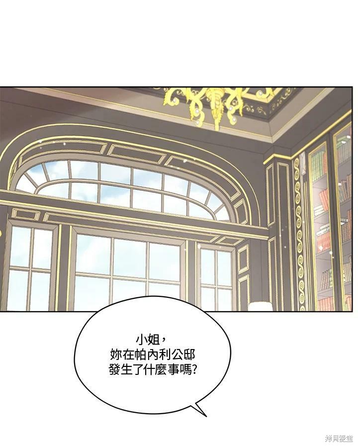 《成为男主的继母》漫画最新章节第52.5话免费下拉式在线观看章节第【2】张图片