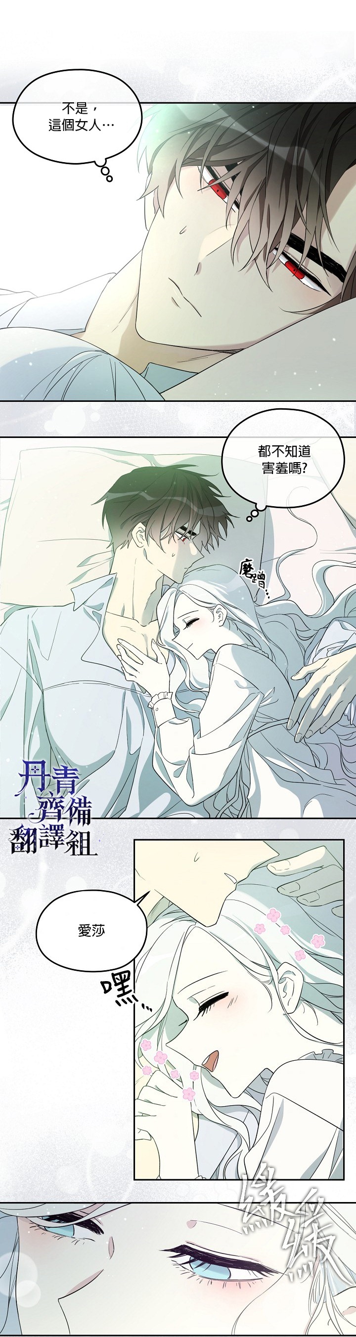 《成为男主的继母》漫画最新章节第19话免费下拉式在线观看章节第【13】张图片