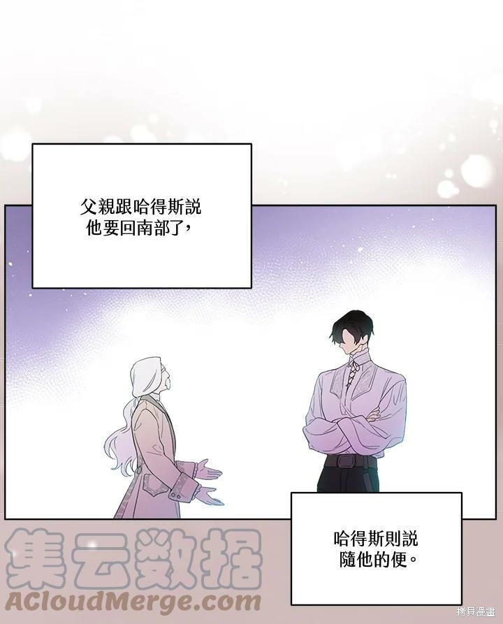 《成为男主的继母》漫画最新章节第54话免费下拉式在线观看章节第【7】张图片