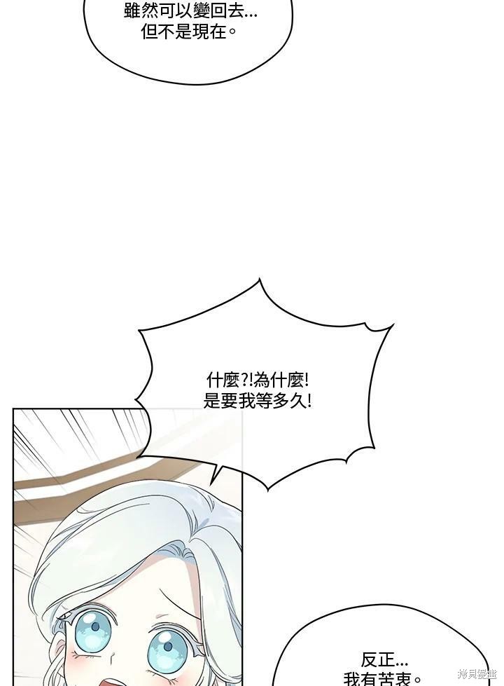 《成为男主的继母》漫画最新章节第61话免费下拉式在线观看章节第【32】张图片