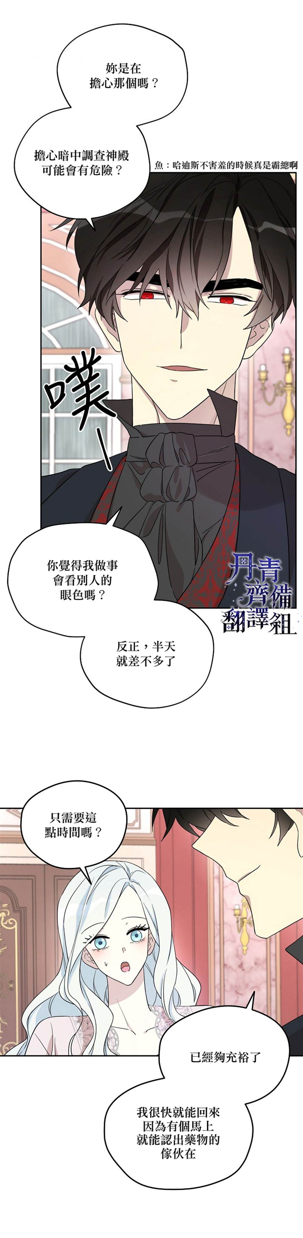 《成为男主的继母》漫画最新章节第28话免费下拉式在线观看章节第【3】张图片