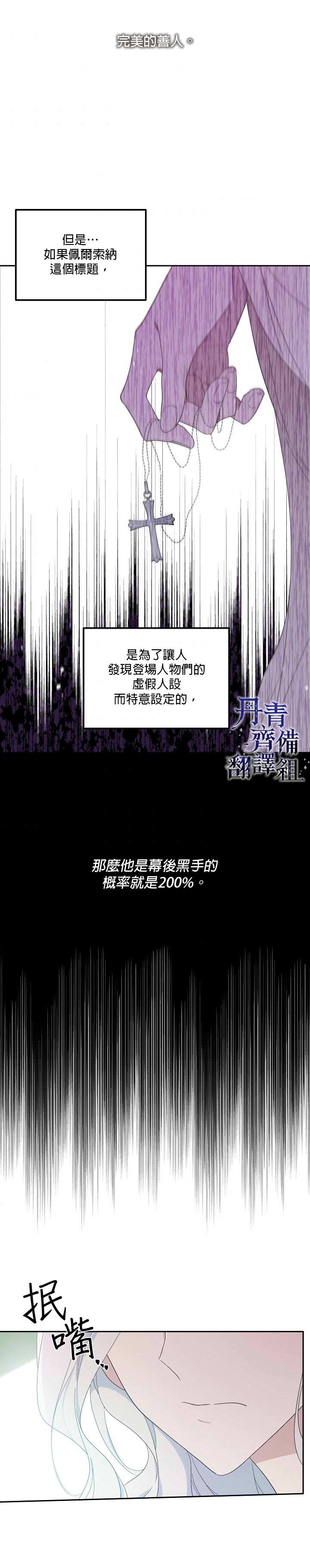 《成为男主的继母》漫画最新章节第35话免费下拉式在线观看章节第【17】张图片