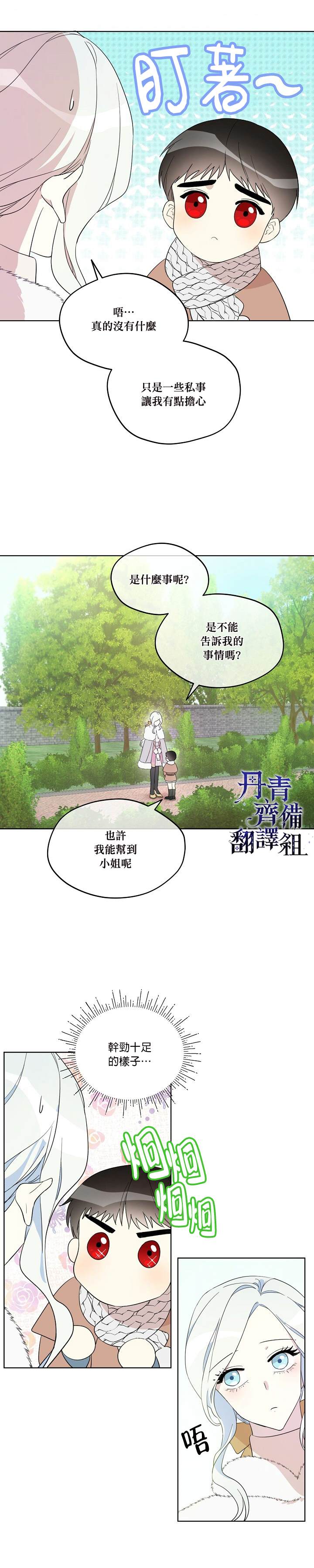 《成为男主的继母》漫画最新章节第12话免费下拉式在线观看章节第【22】张图片