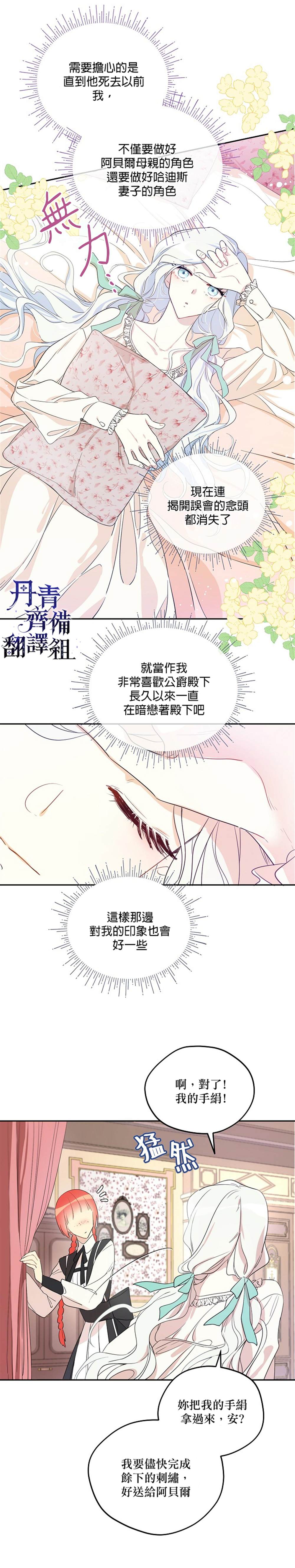 《成为男主的继母》漫画最新章节第3话免费下拉式在线观看章节第【16】张图片