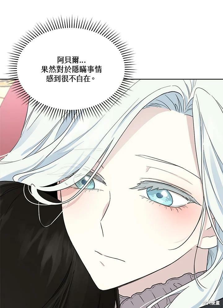 《成为男主的继母》漫画最新章节第53话免费下拉式在线观看章节第【58】张图片