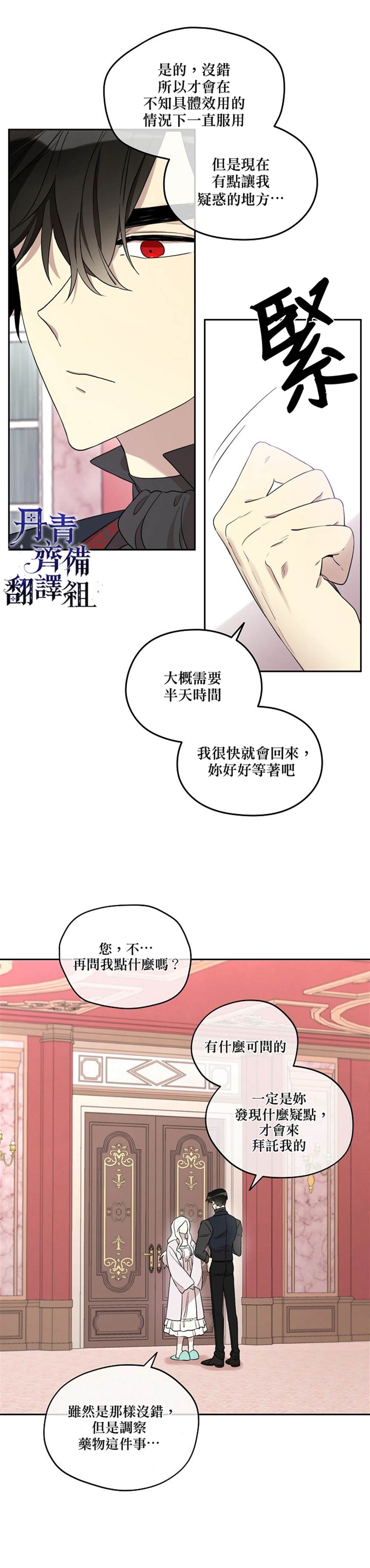 《成为男主的继母》漫画最新章节第28话免费下拉式在线观看章节第【2】张图片