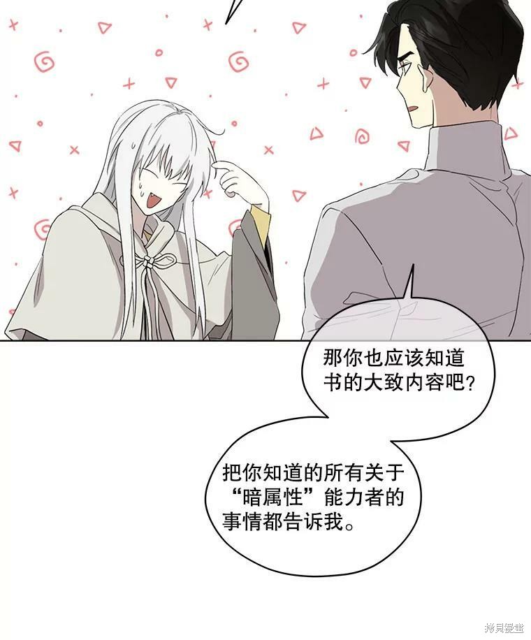 《成为男主的继母》漫画最新章节第51话免费下拉式在线观看章节第【73】张图片